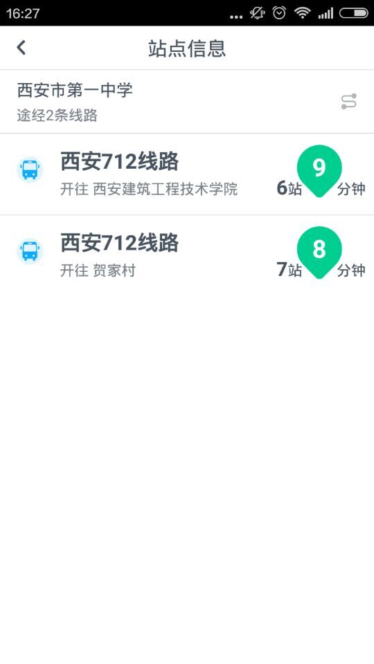 西安实时公交破解版截图3