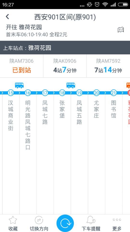 西安实时公交破解版截图2