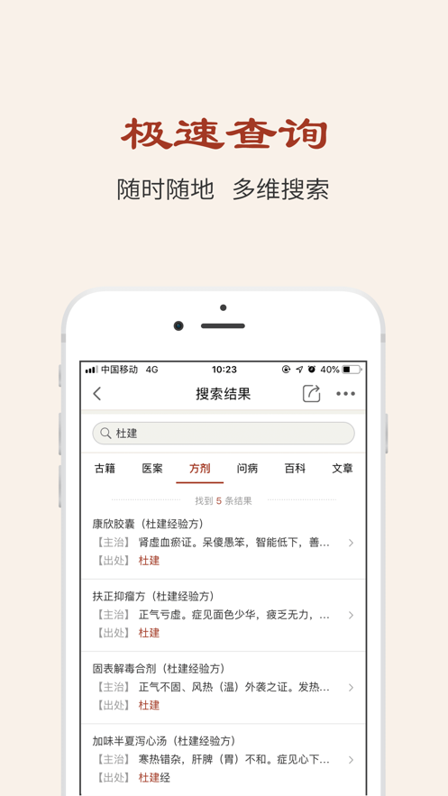 中医方剂汉化版截图3