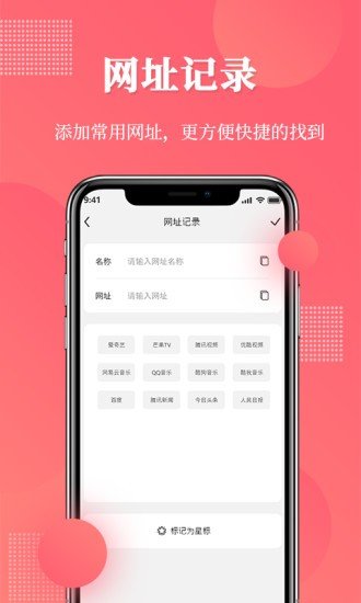 网址记录器汉化版截图2