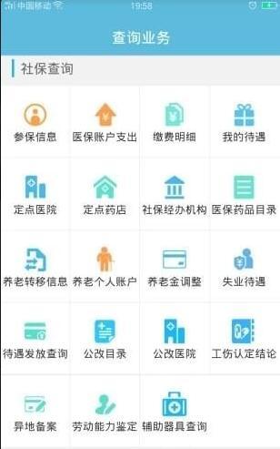 贵州社保官方正版截图3