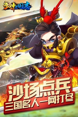 4399武神三国志官方版截图2