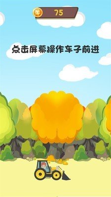 快乐儿童挖掘机免费版截图4