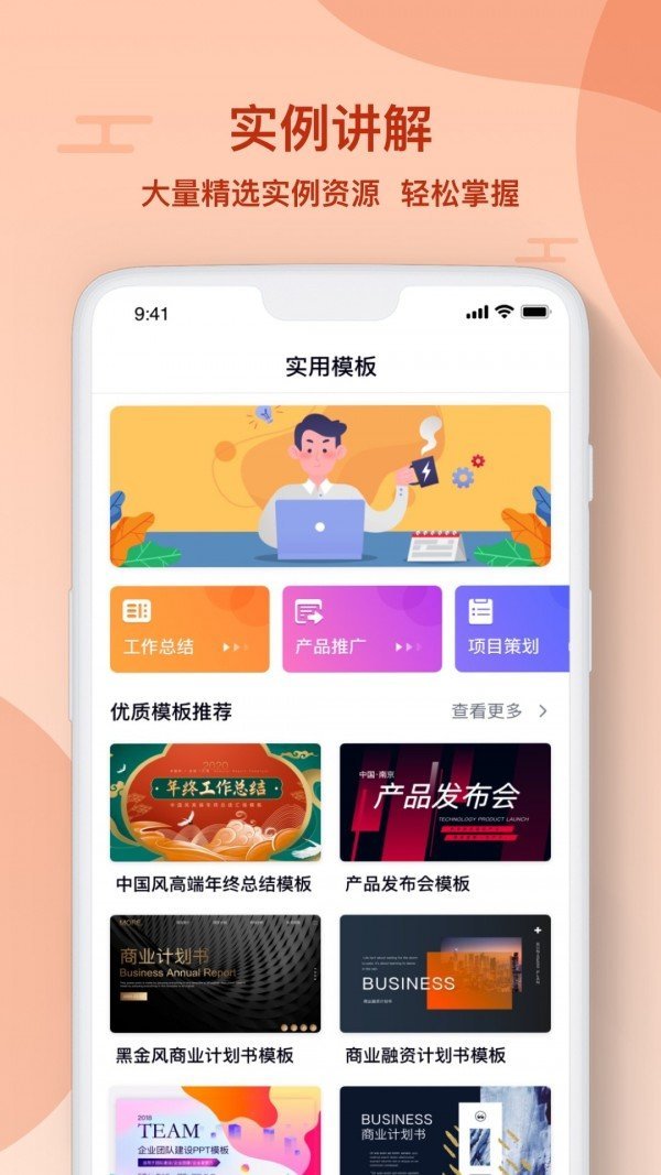 PPT编辑制作官方正版截图2