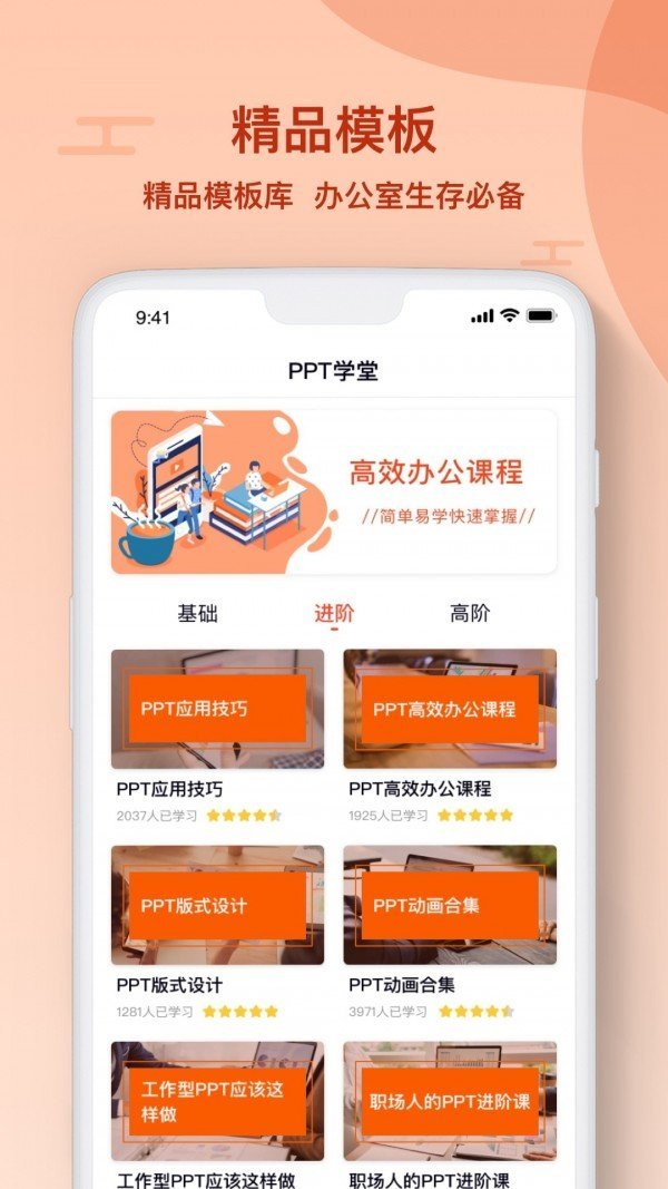 PPT编辑制作官方正版截图3