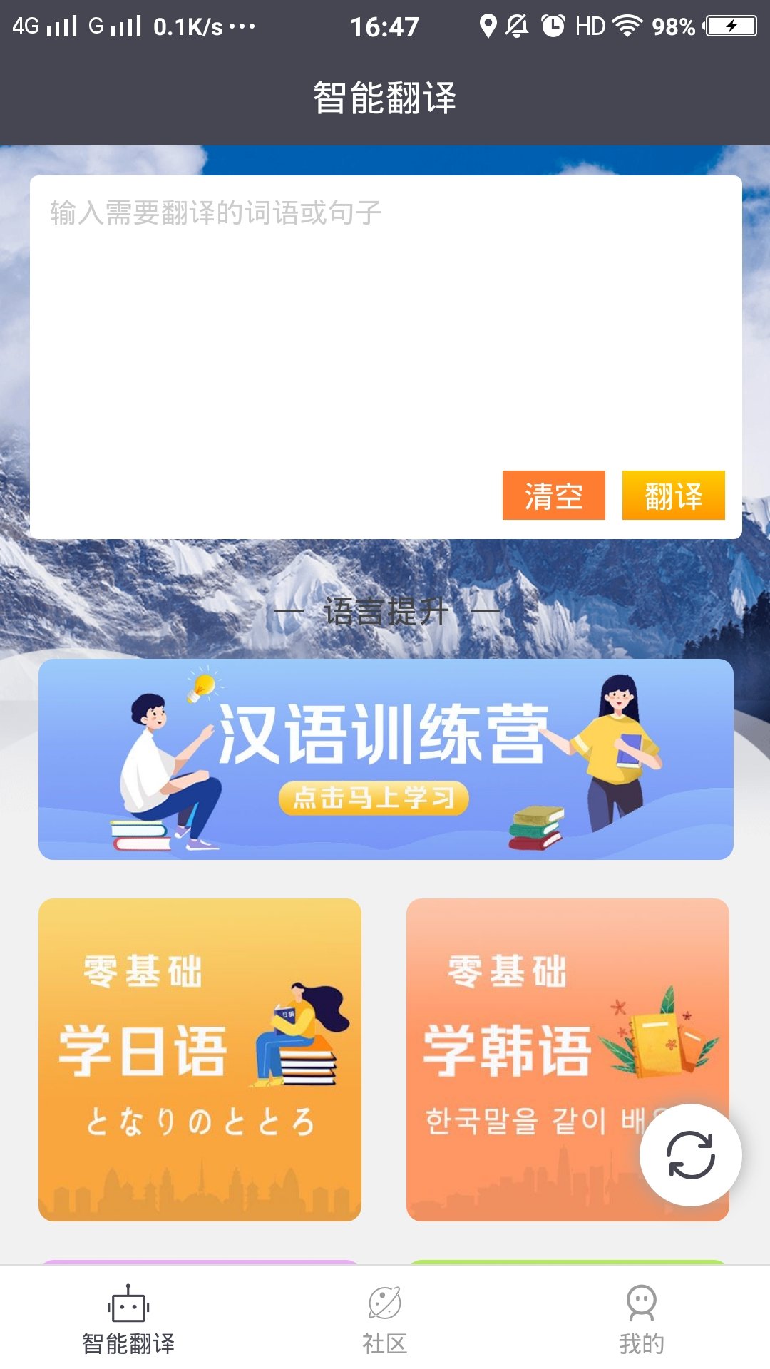 壮文翻译通破解版截图2