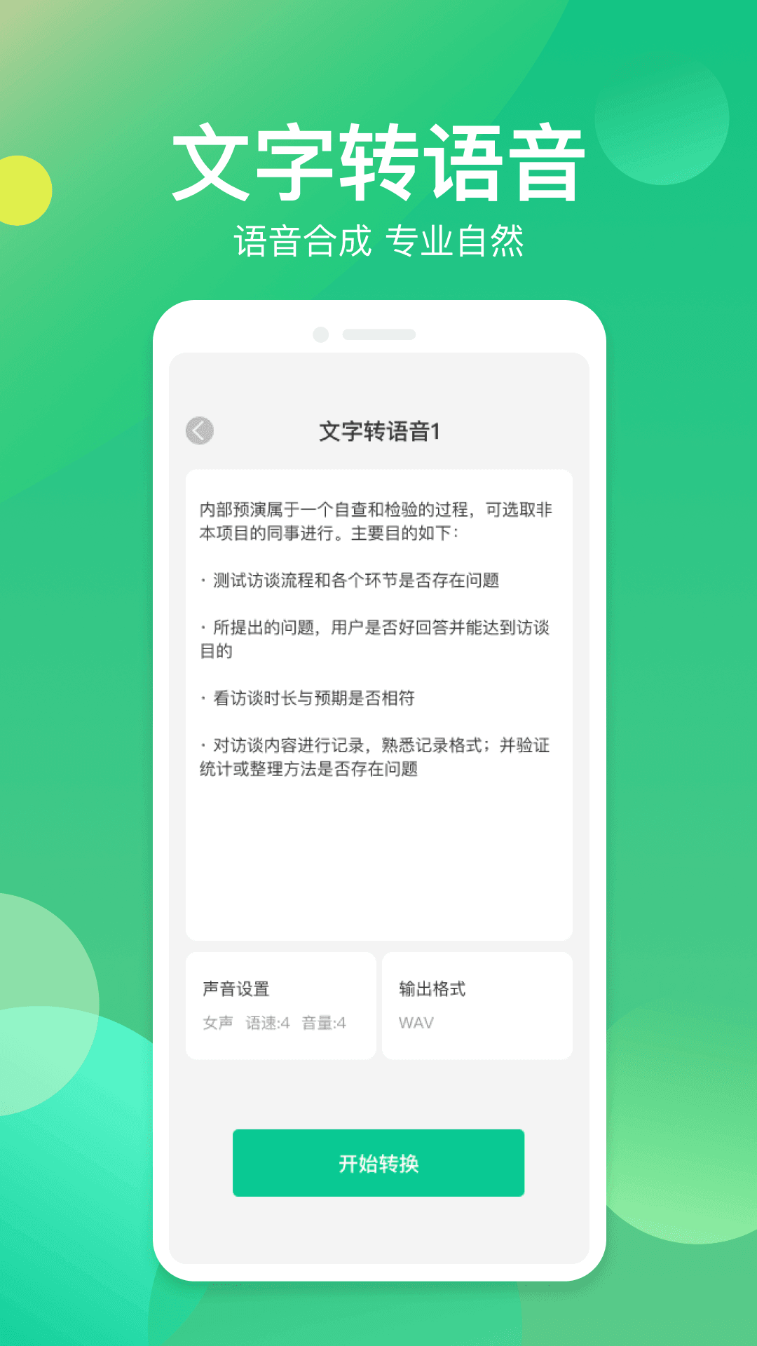 语音转写器精简版截图3