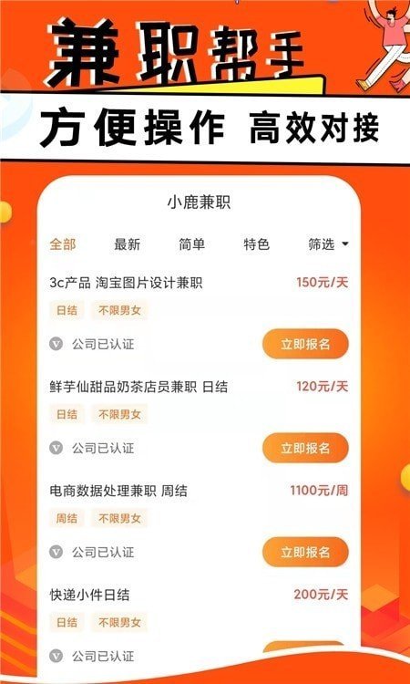 小鹿兼职app完整版截图3