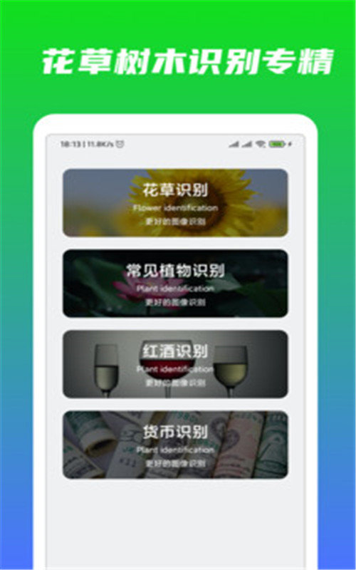 万能识物网页版截图3