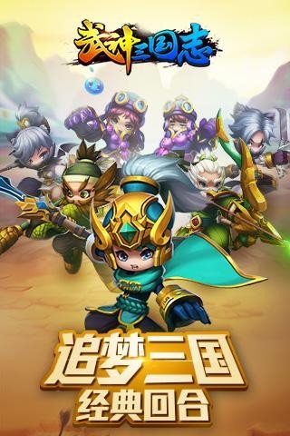 武神三国志九游版截图5