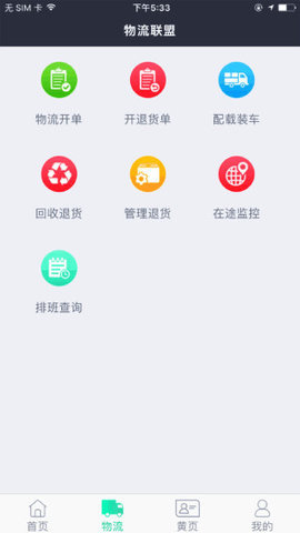 汽配物流汉化版截图2