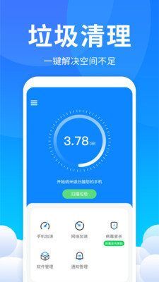 马上清理管家正式版截图2