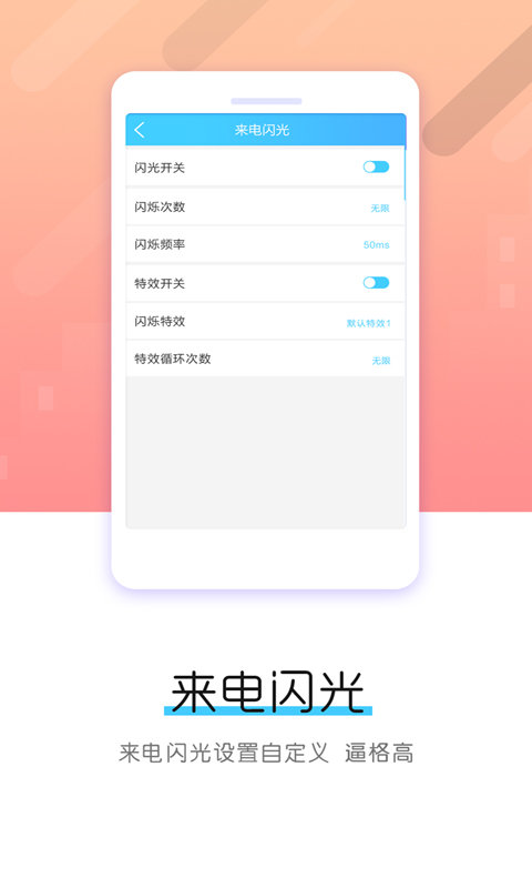 来电闪光免费版截图4