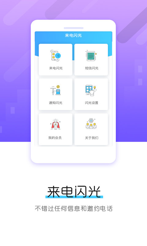 来电闪光免费版截图2