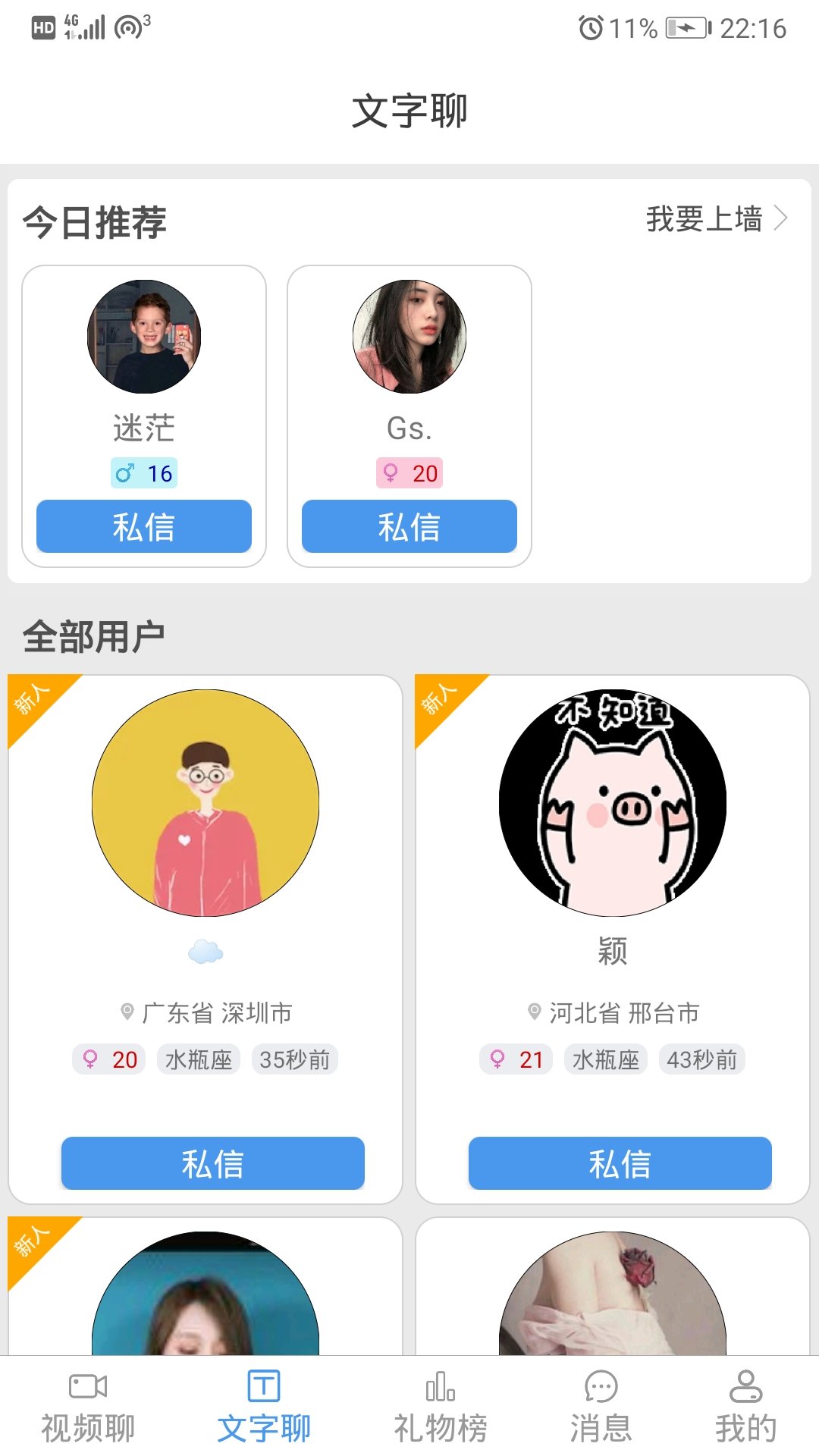 伊人陌声网页版截图3