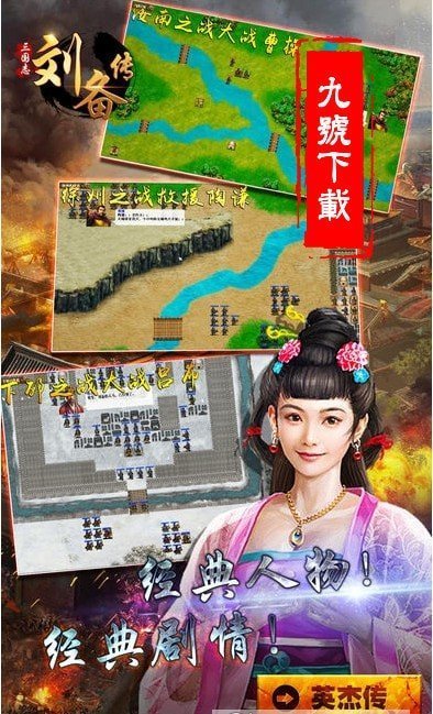 三国志刘备传同人天火版截图3