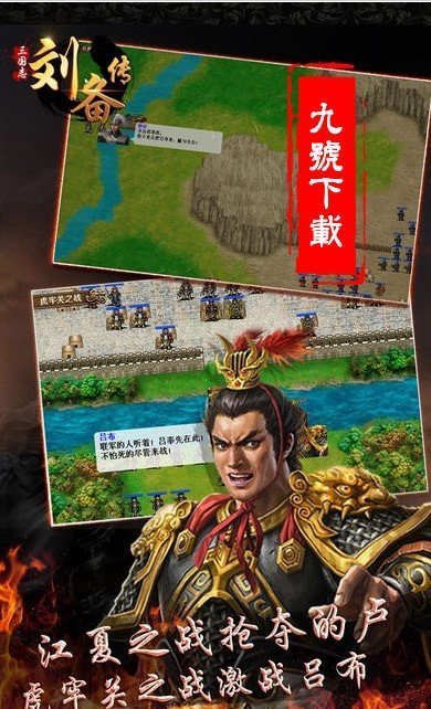 三国志刘备传同人天火版