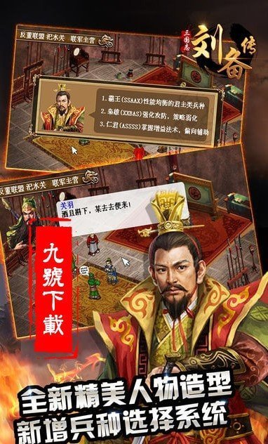 三国志刘备传同人天火版截图2