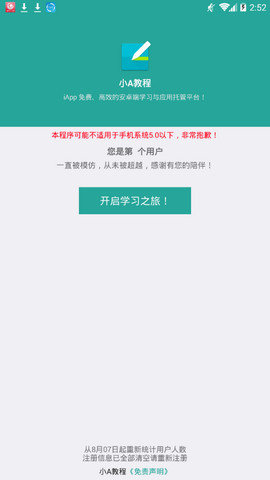 小A教程正式版截图3