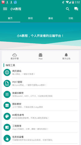 小A教程正式版截图2