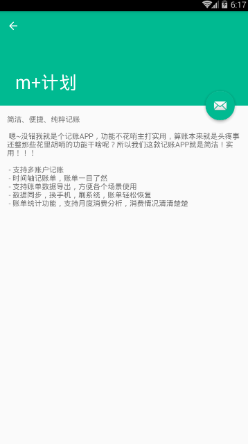 m+计划软件无限制版截图2