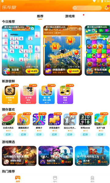 乐斗堂红包版截图3