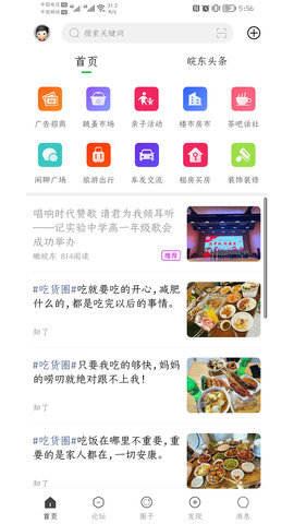 瞰皖东破解版截图2