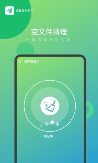 卓越优化助手无限制版截图2