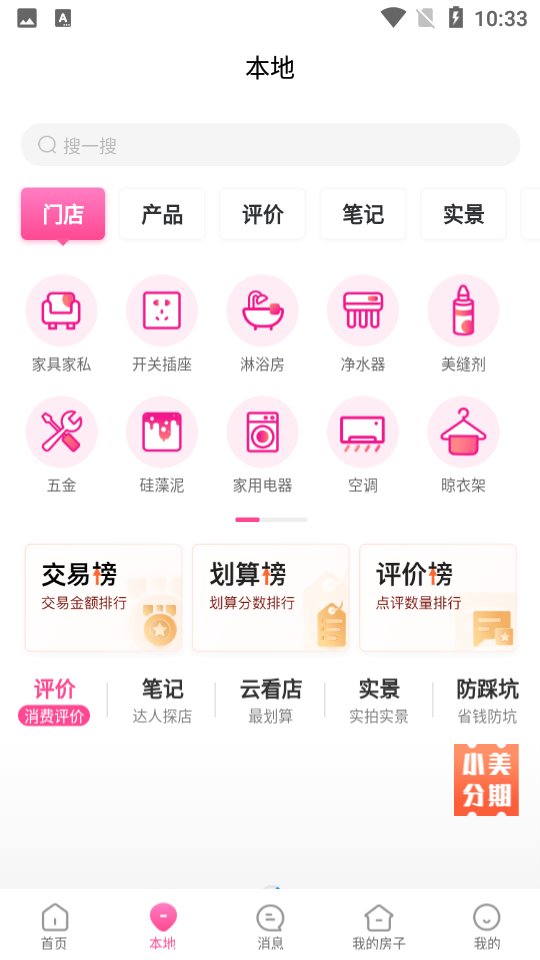 小美之家点评官方正版截图2