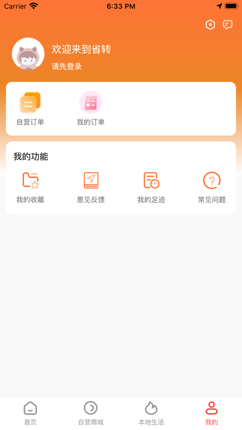 省转破解版截图2