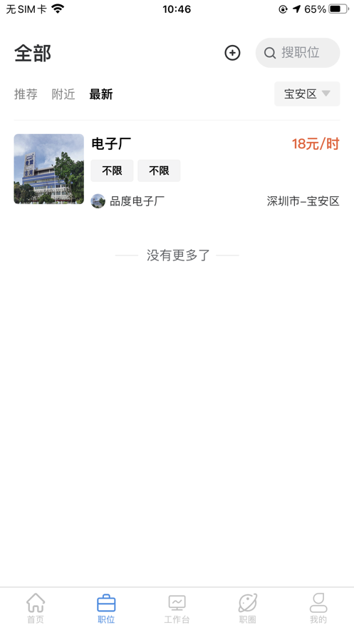 懂聘问工官方版截图2