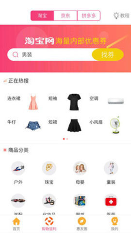 海豚惠购官方正版截图3