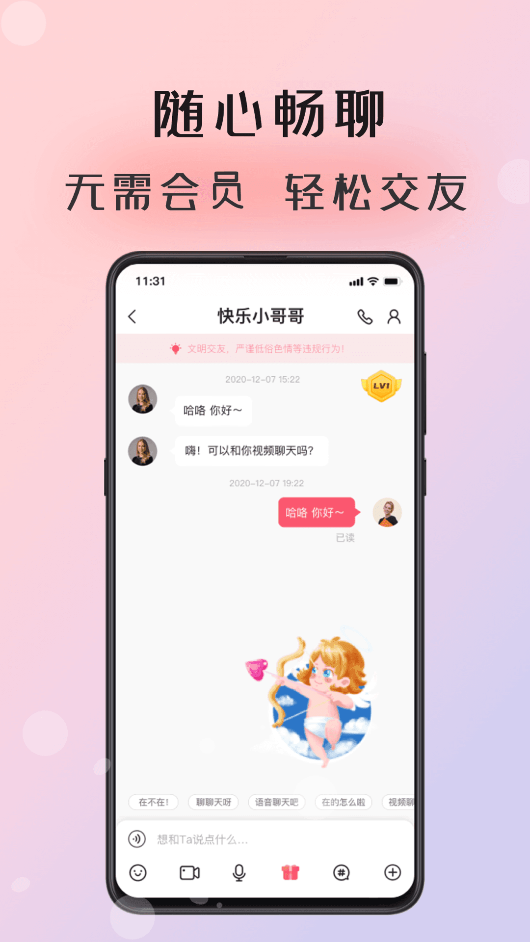 倾友网页版截图2