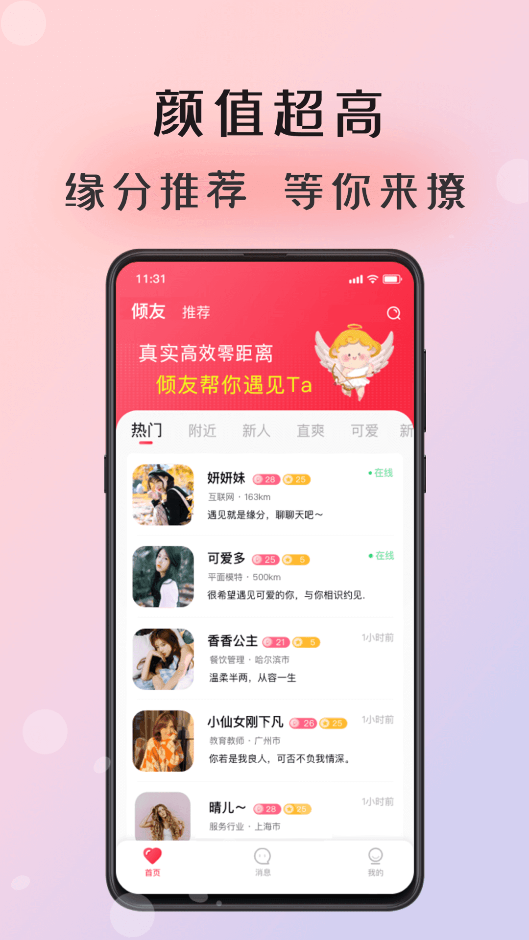 倾友网页版截图3