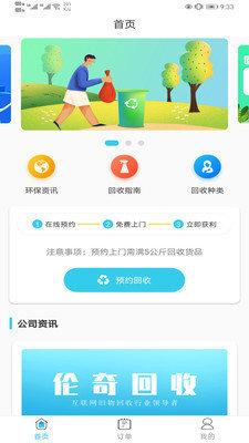 伦奇回收破解版截图3