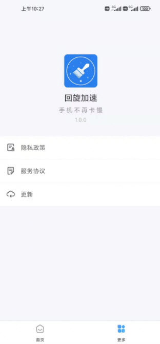 回旋加速去广告版截图3