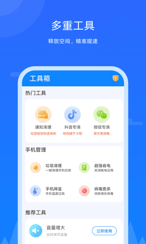 王者极速清理完整版截图2