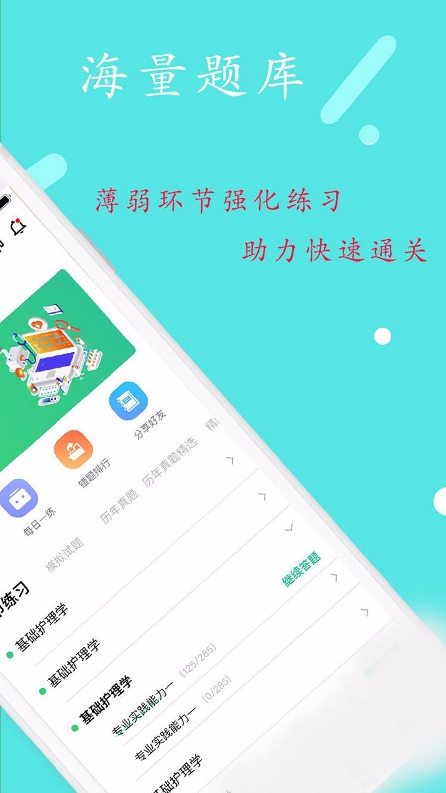 护理学中级题库网页版截图2