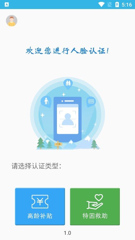 高龄补贴认证安卓版截图3