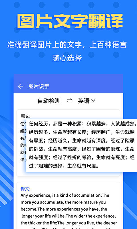 拍照识字王官方版截图2