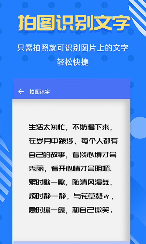 拍照识字王官方版截图4