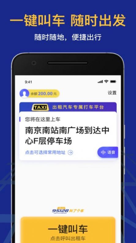 叫了个车汉化版截图2