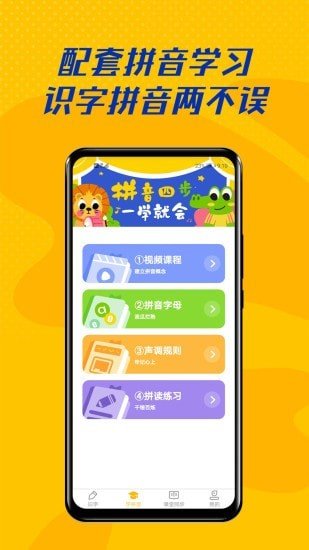 爱认字汉化版截图3