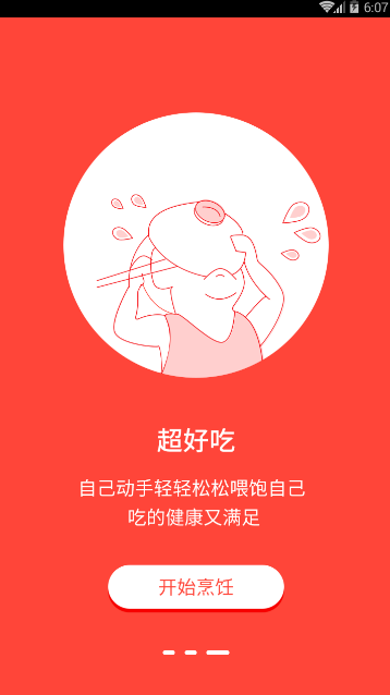 做菜达人官方版截图3