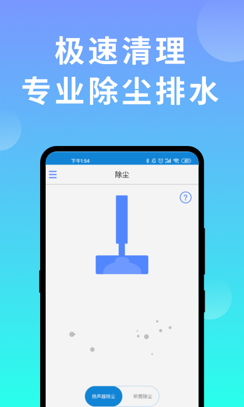 声波清理器无限制版截图3