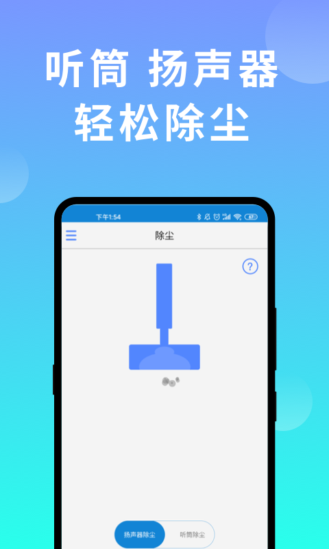 声波清理器无限制版截图4