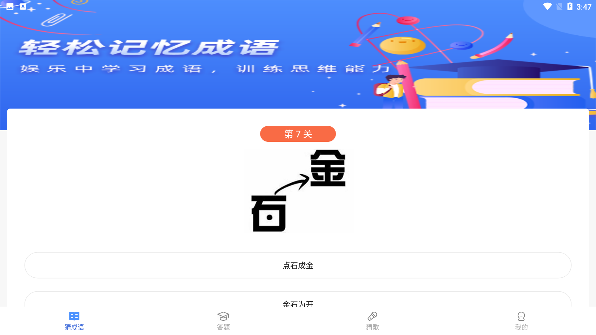 汉字多多官方正版截图3