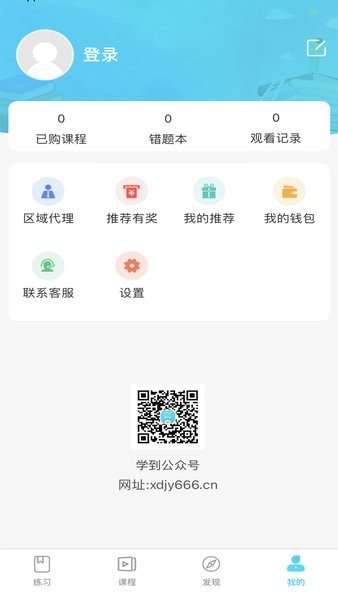 众合在线精简版截图3