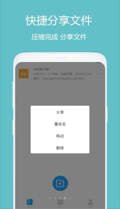 全能解压缩大师官方正版截图3