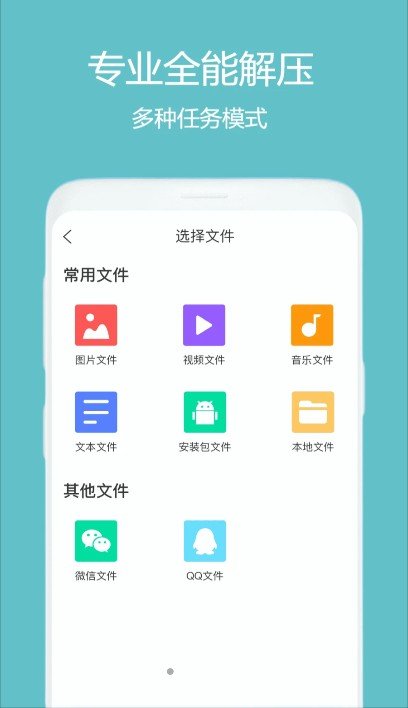 全能解压缩大师官方正版截图2